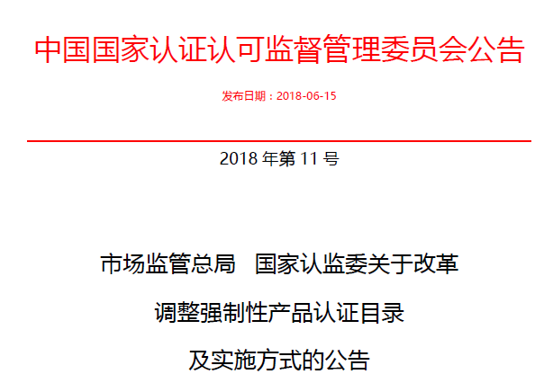 行業(yè)公告|氣溶膠、可燃氣、電氣火災不再實施強制性產品認證管理