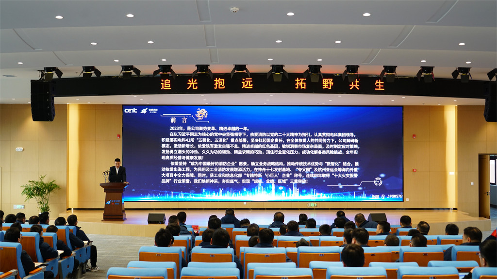 追光抱遠(yuǎn)，拓野共生 ——公司2023年度經(jīng)濟(jì)運(yùn)行分析會(huì)和年度工作總結(jié)表彰大會(huì)順利召開