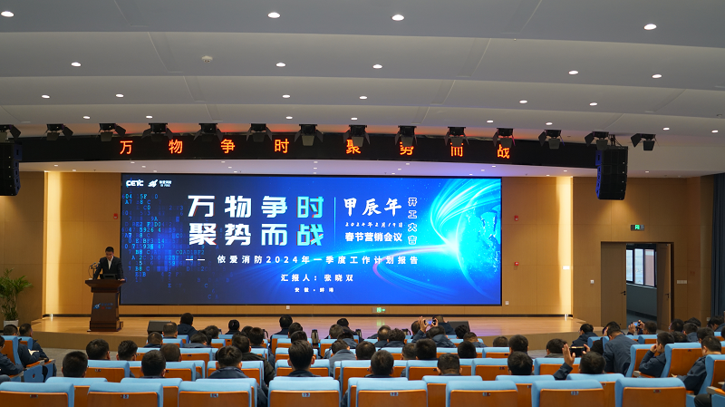 萬物爭(zhēng)時(shí)，聚勢(shì)而戰(zhàn)       --- 依愛消防甲辰龍年春節(jié)營銷會(huì)議成功召開
