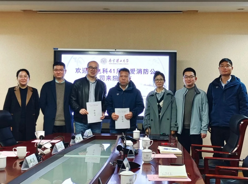 依愛消防與南京理工大學(xué)自動(dòng)化學(xué)院簽署合作協(xié)議， 開啟校企合作新篇章！